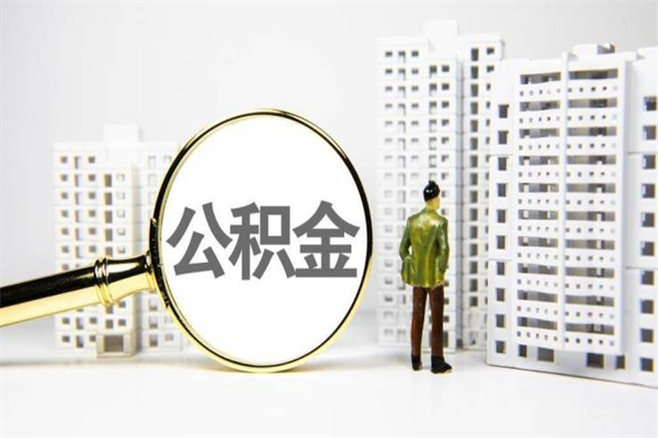滑县封存6个月没有离职证明（公积金封存6年,没离职证明）