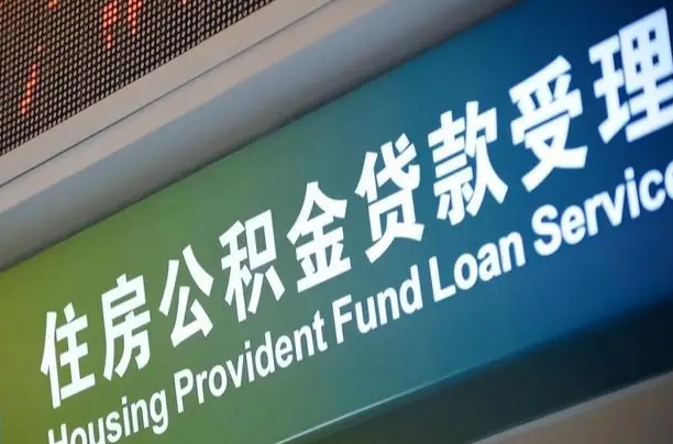 滑县个人公积金提取（2021住房公积金个人怎么提取）