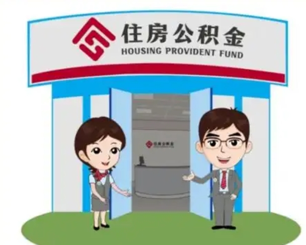 滑县保定怎么取公积金（保定住房公积金怎么取）